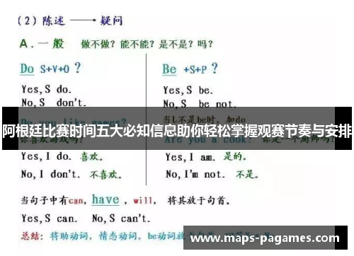 阿根廷比赛时间五大必知信息助你轻松掌握观赛节奏与安排 阿根廷比赛时间五大必知信息助你轻松掌握观赛节奏与安排