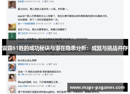雷霆61胜的成功秘诀与潜在隐患分析：成就与挑战并存