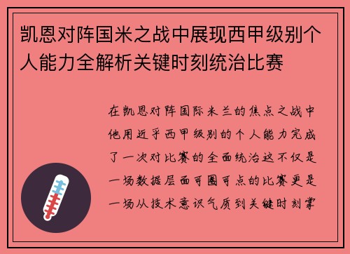 凯恩对阵国米之战中展现西甲级别个人能力全解析关键时刻统治比赛