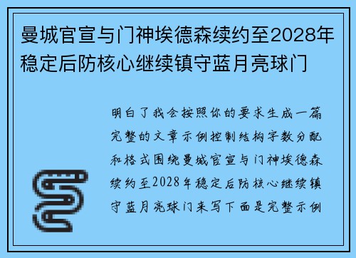 曼城官宣与门神埃德森续约至2028年稳定后防核心继续镇守蓝月亮球门