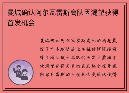 曼城确认阿尔瓦雷斯离队因渴望获得首发机会