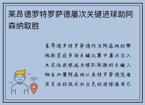 莱昂德罗特罗萨德屡次关键进球助阿森纳取胜