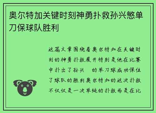 奥尔特加关键时刻神勇扑救孙兴慜单刀保球队胜利 奥尔特加关键时刻神勇扑救孙兴慜单刀保球队胜利