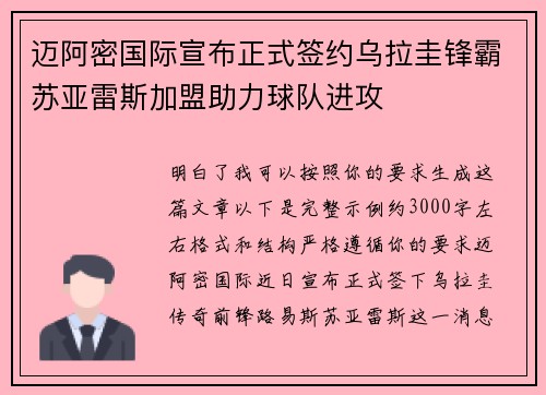 迈阿密国际宣布正式签约乌拉圭锋霸苏亚雷斯加盟助力球队进攻 迈阿密国际宣布正式签约乌拉圭锋霸苏亚雷斯加盟助力球队进攻