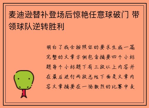麦迪逊替补登场后惊艳任意球破门 带领球队逆转胜利